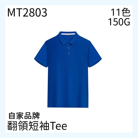 MT2803 150克翻領短袖TEE