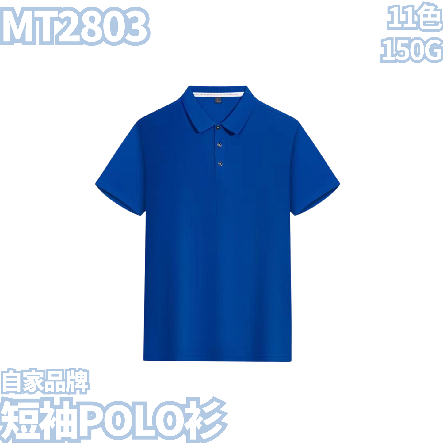 MT2803 150g short-sleeved POLO shirt 