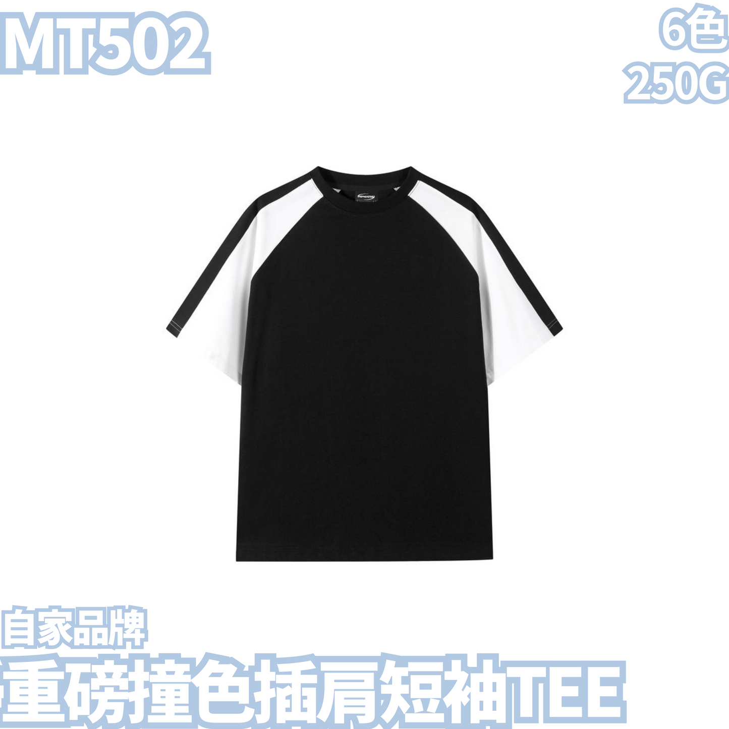 MT502 250g heavyweight contrast color raglan short sleeve TEE