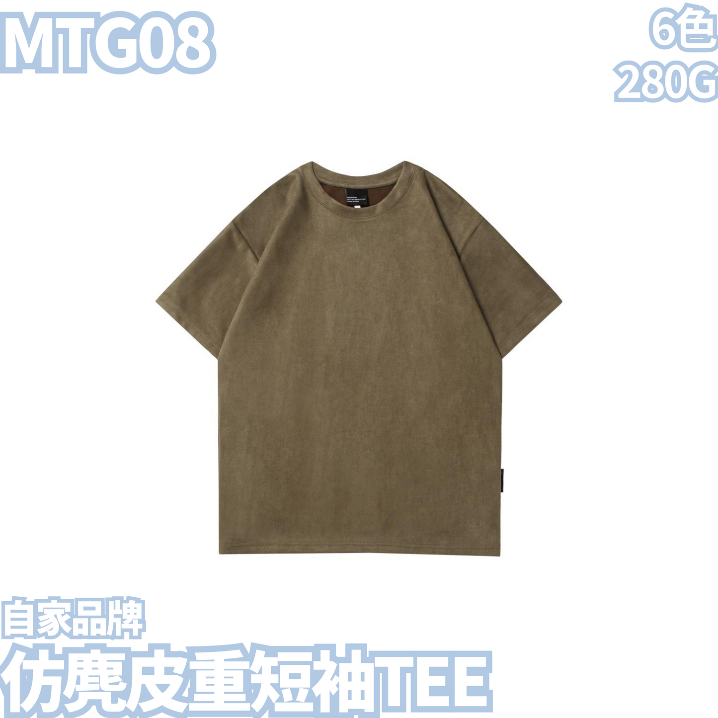 MTG08 280g suede heavy short sleeve TEE