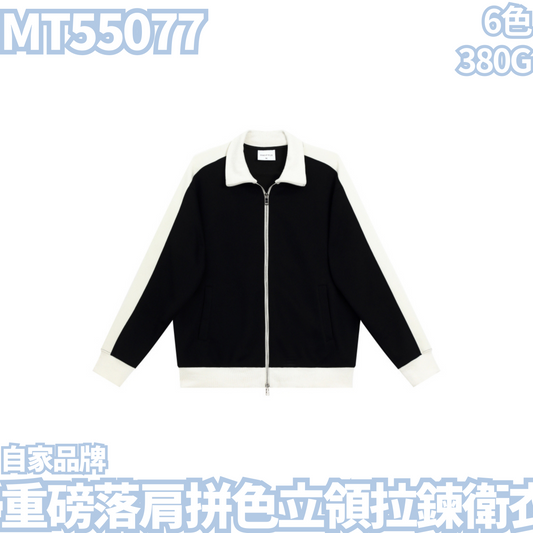 MT55077 380g heavyweight drop shoulder colorblock stand collar zipper sweatshirt
