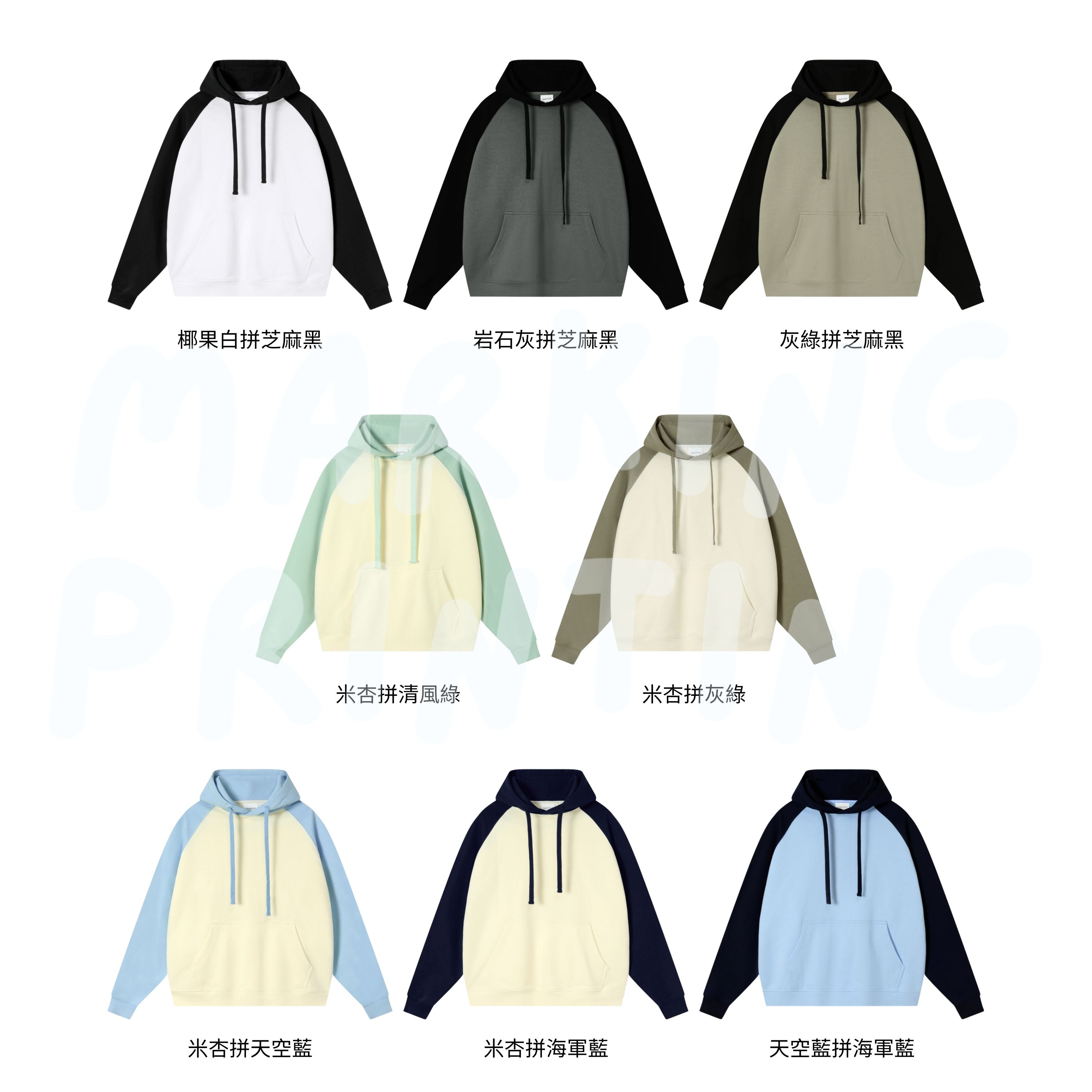MT78088 重磅拼色插肩連帽衛衣