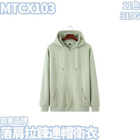 MTCX103 310g drop shoulder zipper hooded sweatshirt