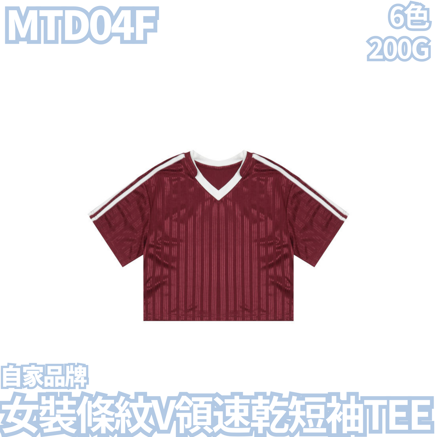 MTD04F 200克女裝條紋V領速乾短袖TEE
