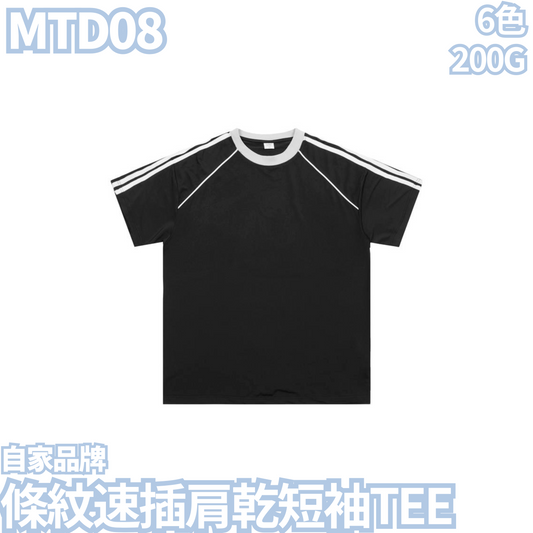 MTD08 200克條紋速插肩乾短袖TEE