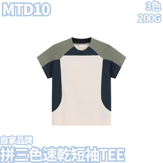 MTD10 200克拼三色速乾短袖TEE