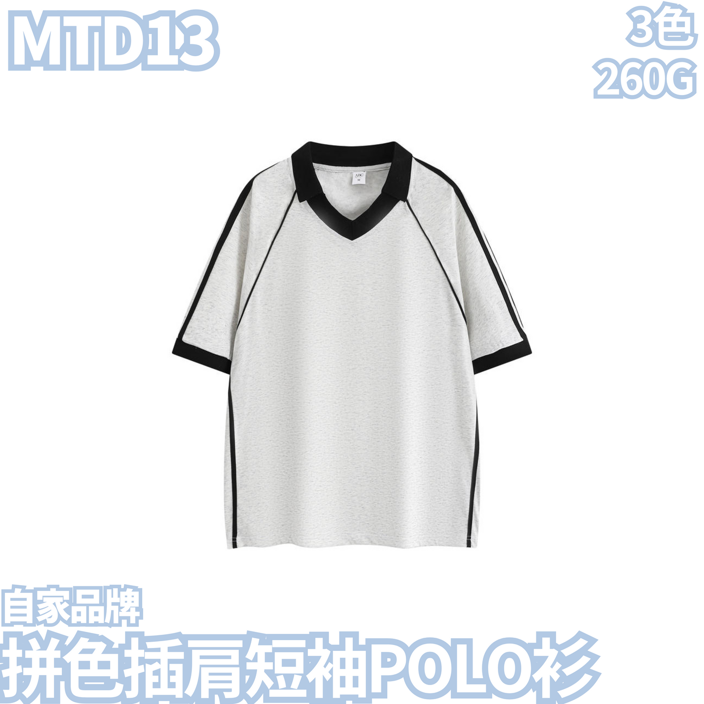 MTD13 260克拼色插肩短袖POLO衫