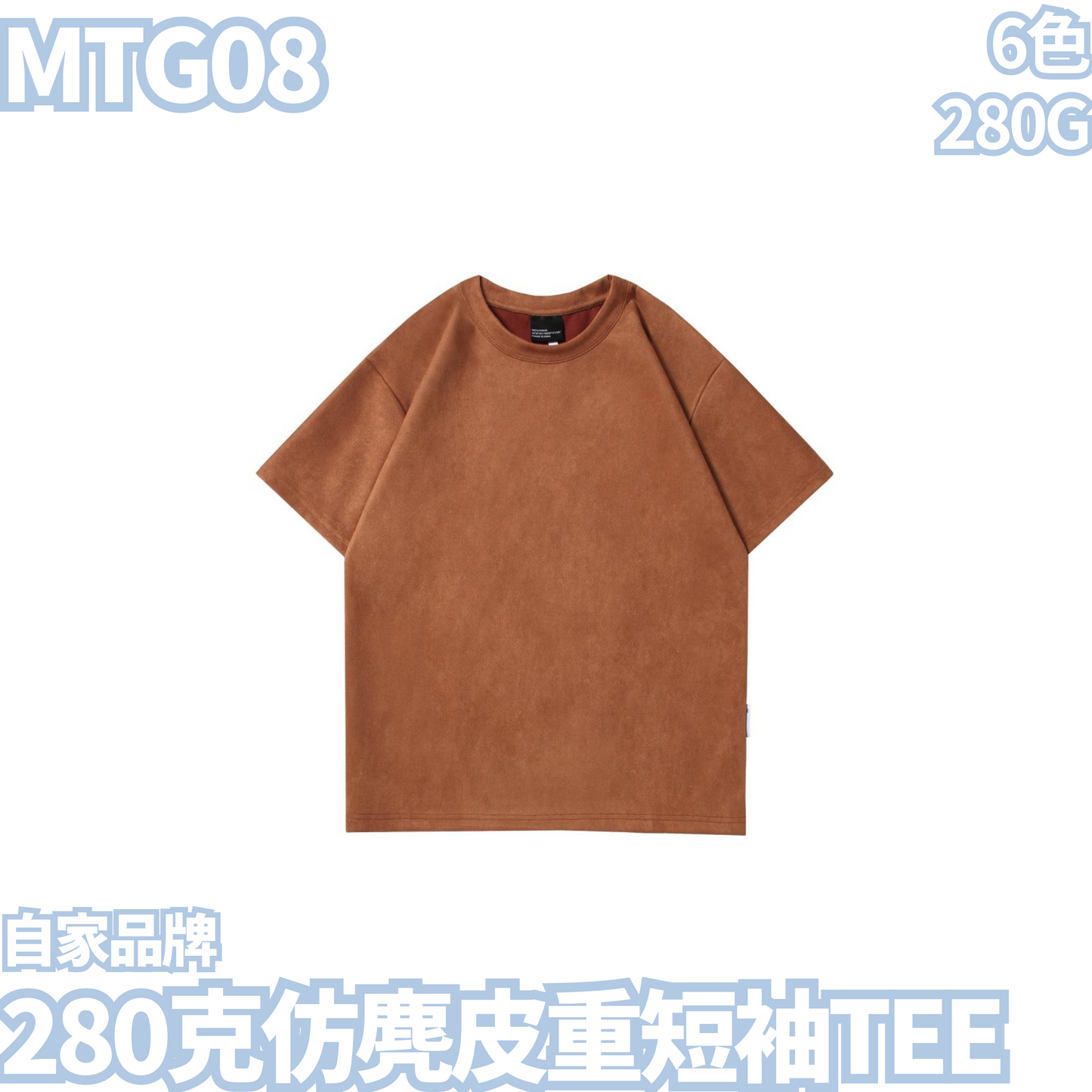 MTG08 280g suede heavy short sleeve TEE