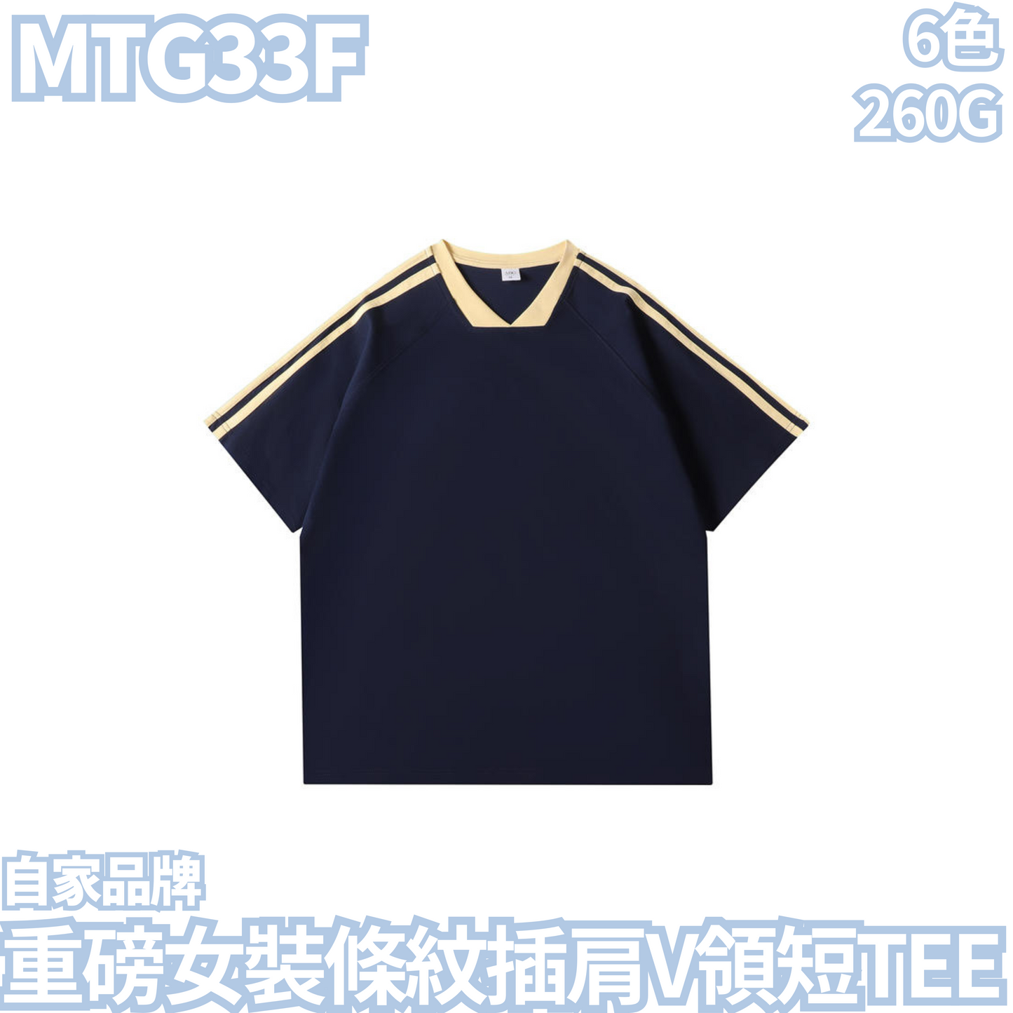 MTG33F 260克重磅女裝條紋插肩V領短袖TEE