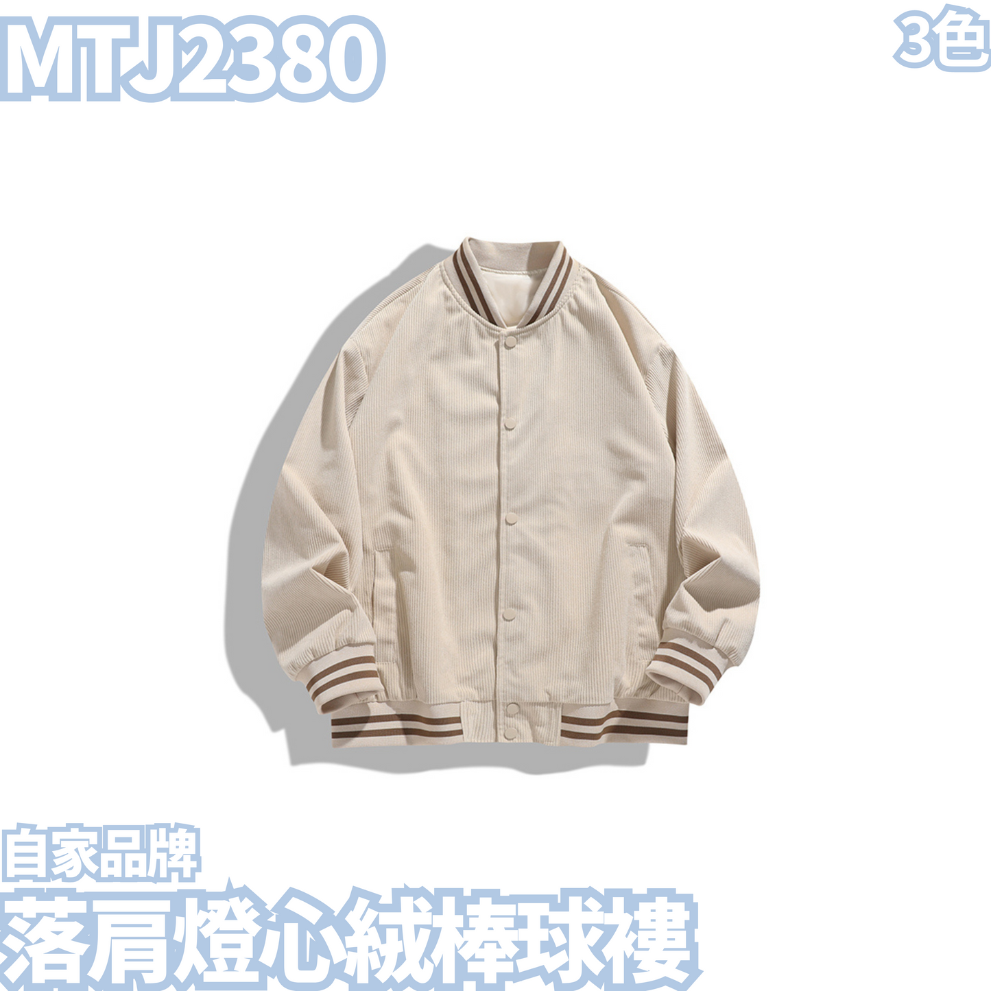 MTJ2380 Drop Shoulder Corduroy Baseball Jacket
