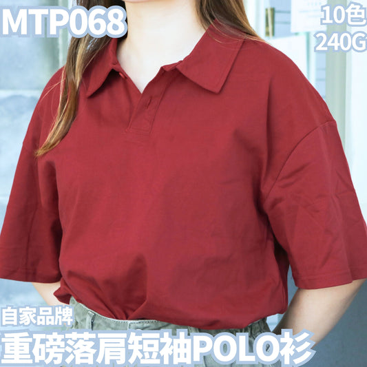 MTP068 240g Heavyweight Drop Shoulder Short Sleeve POLO Shirt 