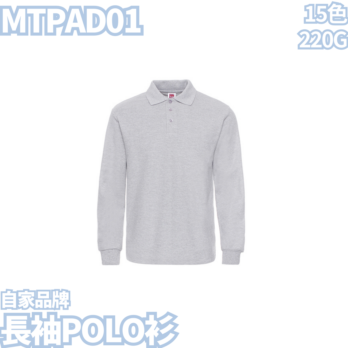 MTPAD01 220g long sleeve POLO shirt 