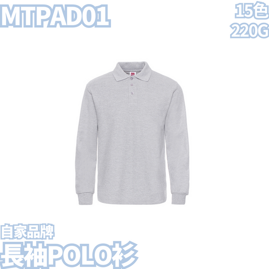 MTPAD01 220g long sleeve POLO shirt 