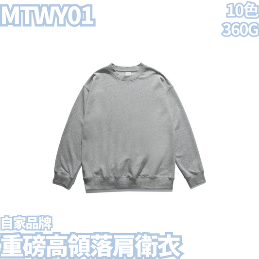 MTWY01 360g Heavyweight High Neck Drop Shoulder Sweatshirt 