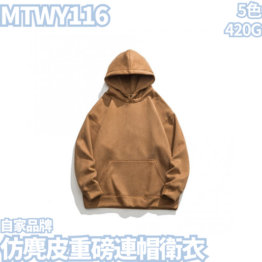 MTWY116 420g faux suede heavyweight hooded sweatshirt