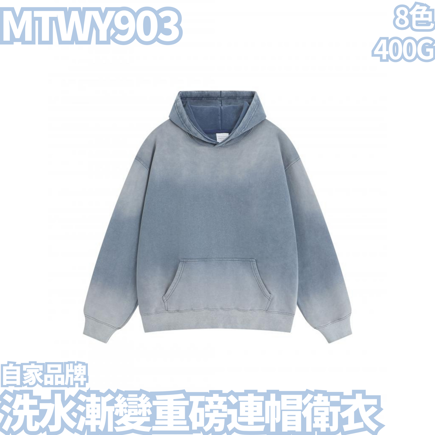MTWY903 400g washed gradient heavyweight hooded sweatshirt