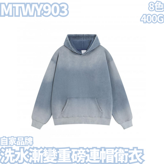 MTWY903 400g washed gradient heavyweight hooded sweatshirt