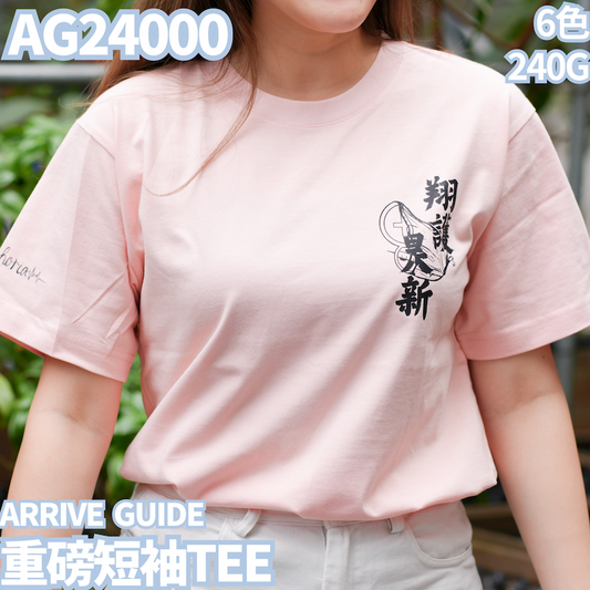 AG24000 240g heavyweight short-sleeved TEE