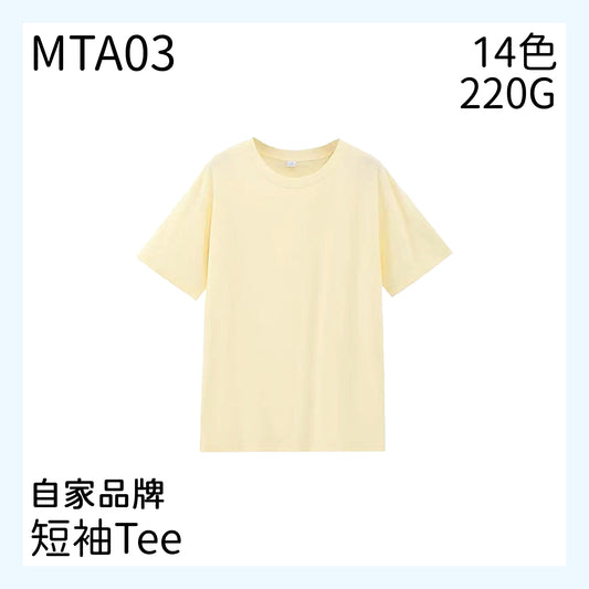 MTA03 220克圓領短袖TEE