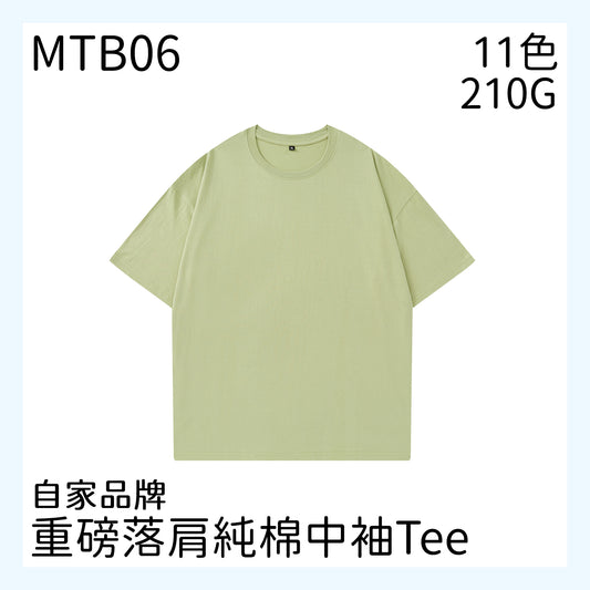 MTB06 210克圓領短袖TEE