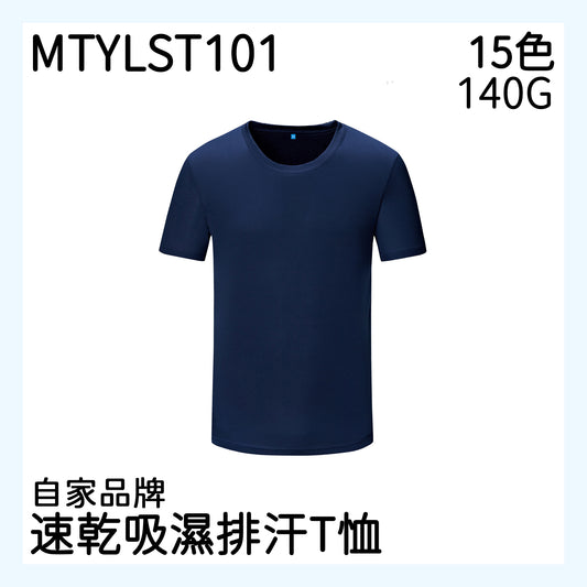 MTYLST101 140克 速乾短袖TEE